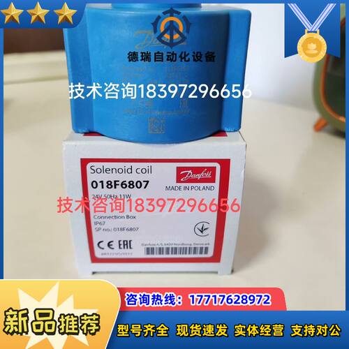 Danfoss丹佛斯电磁阀线圈018F6807，AC24V/议价
