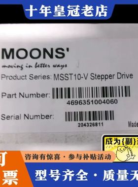 议价MOONS步进驱动电机MSST10-V可维修