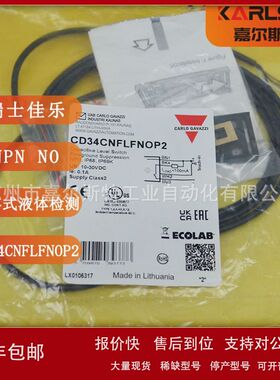 CD34CNFLFNCP2 CD34CNFLFPCP2瑞士佳乐CARLO GAVAZZI电容接近开关