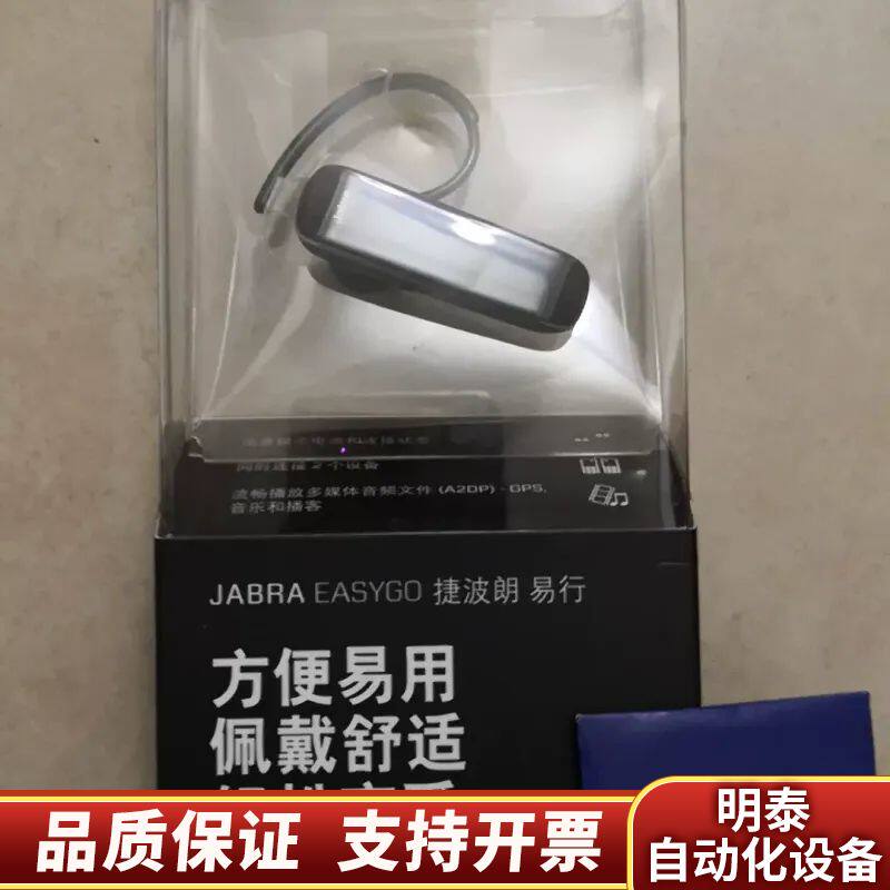 Jabra/捷波朗 easygo易行蓝牙耳机询价