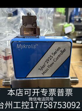 机械Mykrolis Tylan 2925系列流量控制器，型议价