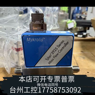 机械Mykrolis Tylan 2925系列流量控制器，型议价