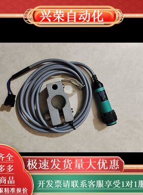 欧克邦尼对射开关，带灰色线缆，型号PN18STM10-F，光