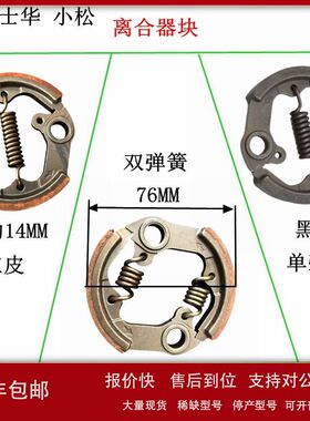 汽油割草机配件华443R 小松G45L G35L BC4301 BC3410离合器块议价