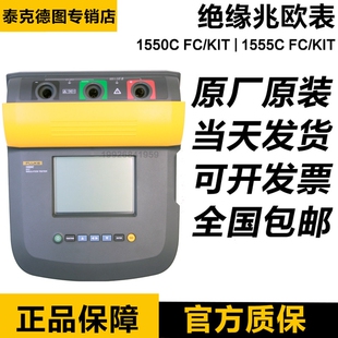 FLUKE福禄克1587FC/1550C FC/1555KIT/1535/F1508绝缘电阻兆欧表