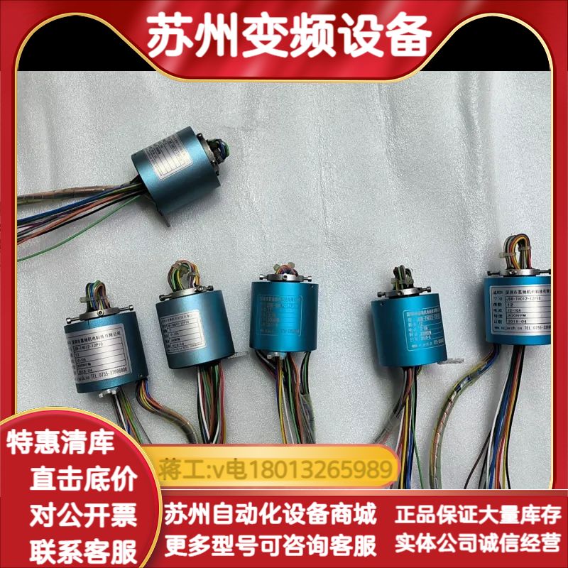 深圳嘉驰机电JSR-TH012-12P10导电滑环图片