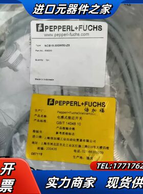 NCB15-30GM50-Z5倍加福(P+F)电感式接近开关议价