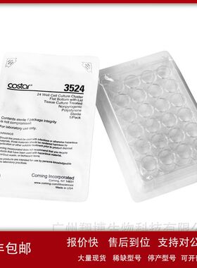 corning康宁 3524 细胞培养板 24孔 另有3516/3513/3599议价