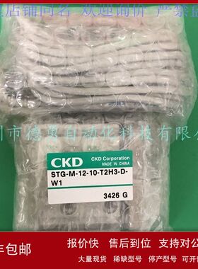 日本喜开理CKD双活塞气缸STG-M-12-10-T2H3-D-W1原装正品假一罚十