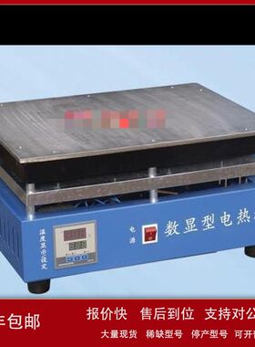 电热板（数显铸铁） 型号:TH70-ML-2-4库号：M232936议价