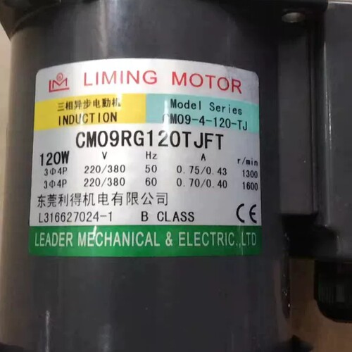 全新台湾利铭牌120W三相220Ⅴ／380V电机，CM09R议价