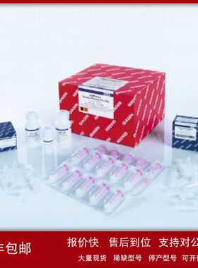 凯杰Qiagen219610血清/血浆无细胞总RNA提取试剂盒对照品议价