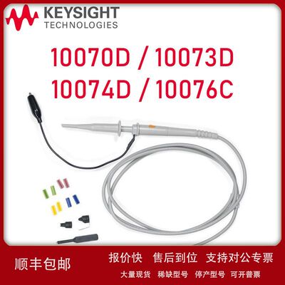 KEYSIGHT是德 10070D/10073D/10074D/10076C 示波器无源高阻探头