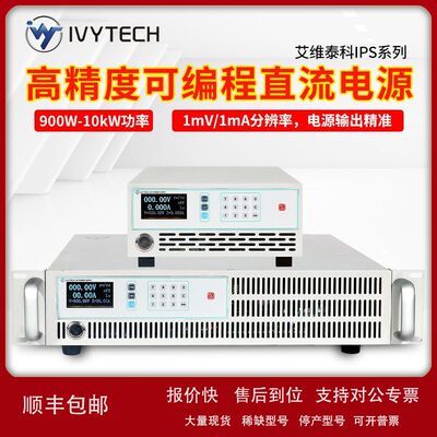艾维泰科4.5KW直流电源IPS系列400V11A低纹波低噪声高精度1mV1mA