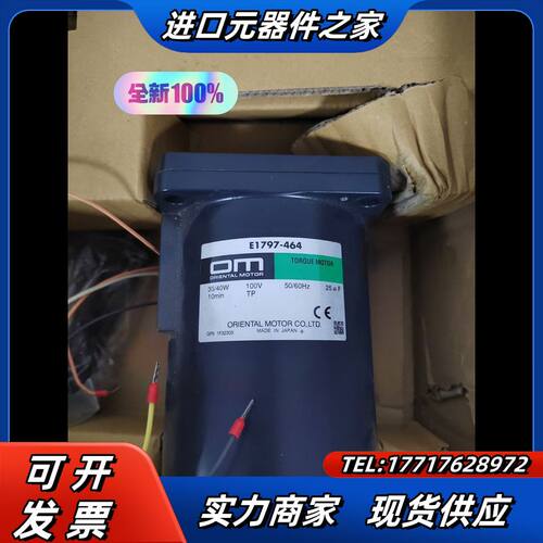 正品OM东方电机E1797-464全新原装 实拍议价