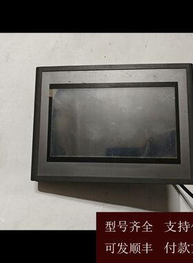 【可维修】议价昆仑通态触摸屏。昆仑通态触摸屏，型号EPC7062D