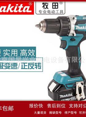 北京批发牧田18V充电式起子电钻DDF484Z/RFE/RME/RTE议价