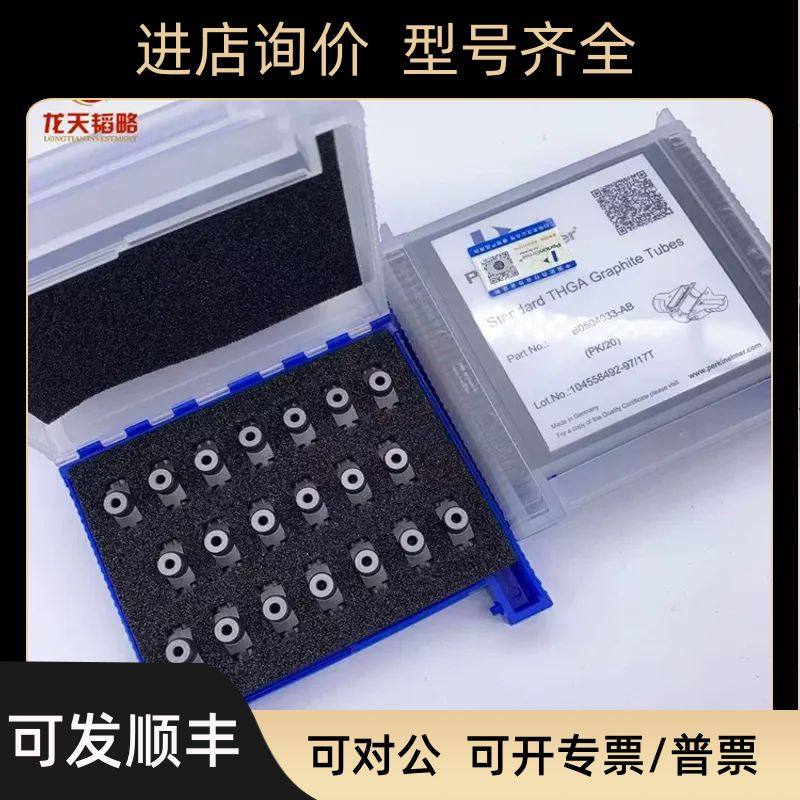 议价珀金埃尔默PE-Zeeman5000原子吸收涂层石墨管B3000342/B01356,电子元器件市场,电子专用材料,淘宝优惠券,粉丝福利购,淘宝优惠卷