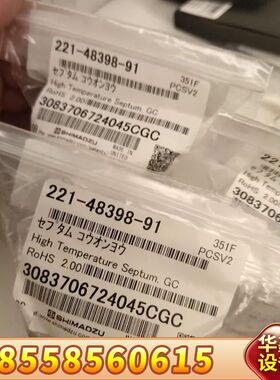 岛津一瓶！岛津221-48398-91进样口隔垫 岛