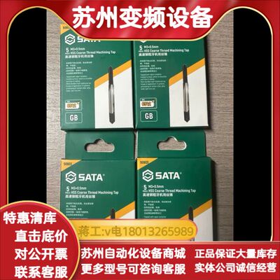 SATA世达5件套高速钢粗牙机用丝锥，M3，50603，