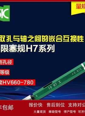 日本SK/新泻 LP3-H7 φ3~LP40-H7 φ40 量规 界限塞规议价
