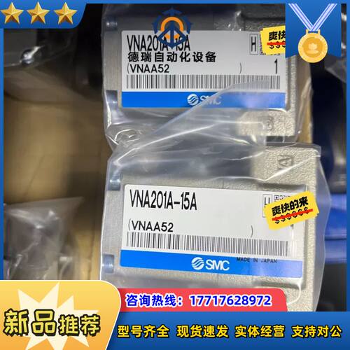 VNA201A-15A，全新原装气控阀，全新原装正品，议价