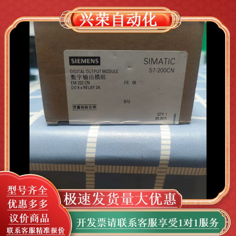 S7200 EM222CN数字输出模块，