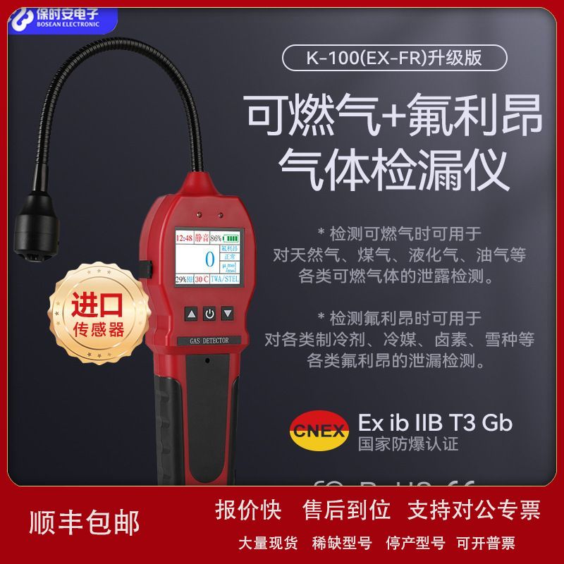 保时安K-100可燃气体检测仪冷媒氟利昂检漏仪煤气测漏仪报警器议图片