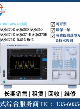 YOKOGAWA/横河 AQ6370E光谱分析仪AQ6380 AQ6360 AQ6373E AQ6374E