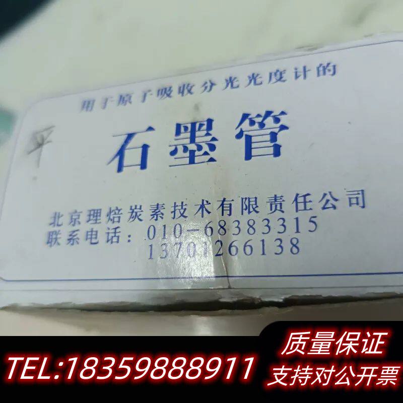 北京理焙炭素技术限责任公司石墨管，适用于原子吸收分光光度.议