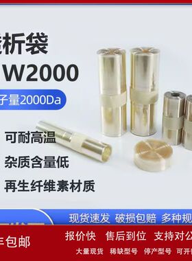 透析袋 MW2000分子量实验室再生纤维素透析膜MD25/34/44/55/77mm