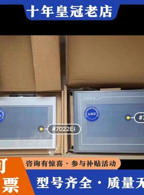 议价昆仑通态7022Et和7022Ei触摸屏，未拆封，配可维修