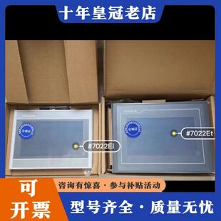 议价昆仑通态7022Et和7022Ei触摸屏，未拆封，配可维修