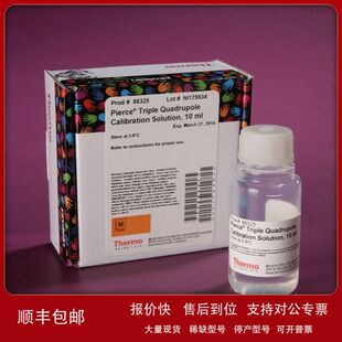 88325赛默飞Pierce三重四极杆校准液10ml蛋白质谱检材制备Thermo