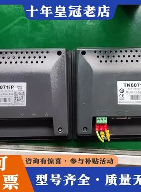 议价威纶触摸屏TK6071iP，1WV型号，2台，功能完好，成色可维修