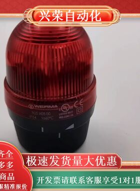 WERMA威玛805 X05 00红色警示灯，型号805X0