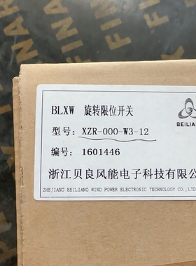 议价BLXW 旋转限位开关 贝良XZR-000-W3-12维修