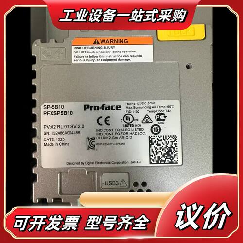 普洛菲斯SP5B10触摸屏，PFXSP5B10货位F议价