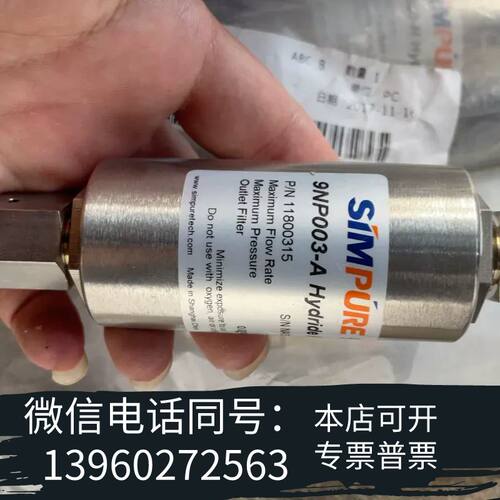 全新SIMPURE先普气体纯化器 9NP003-A 3SLM 1需询价