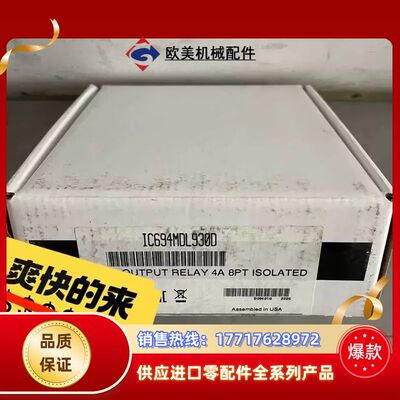 GE 模块 IC694MDL930D议价