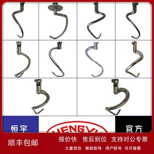 恒宇B30-CS搅拌机不锈钢和面钩蛇形S型打面弯钩原配搅拌器B7B议价