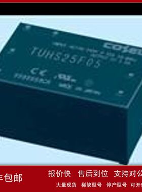现货Cosel/TUHS25F12 开关电源 25W 12V 2.1A 原装正品议价