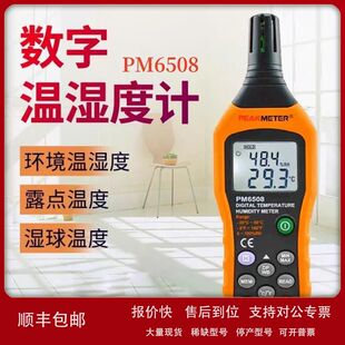华谊PM6508数显温湿度计高精度环境温湿度测量仪湿球露点温度计议