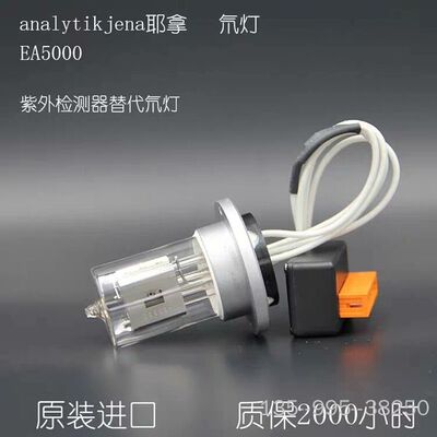 analytik jena耶拿EA5000紫外检测器氘灯，格详谈