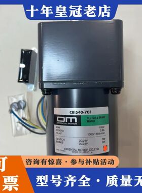 议价CBI540-701 日本东方马达OM电机  减速机电机 全可维修
