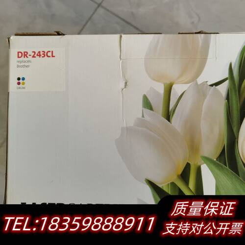 兄弟硒鼓DR-243CL，，.议价