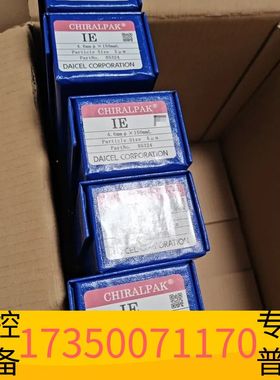 华泰大赛璐85324手性柱，3只，无任议价