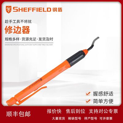 钢盾  SHEFFIELD修边器 直线板材封边条刮边刀S092002议价