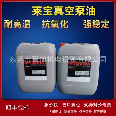 原装批发LEYBONOL莱宝真空泵油LVO100/108真空油 LVO120/130-20L