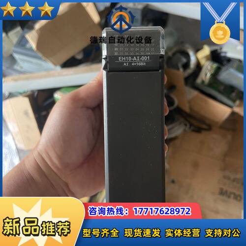 海德模块EH10-AI-001、件，功能正常，成色还可以议价